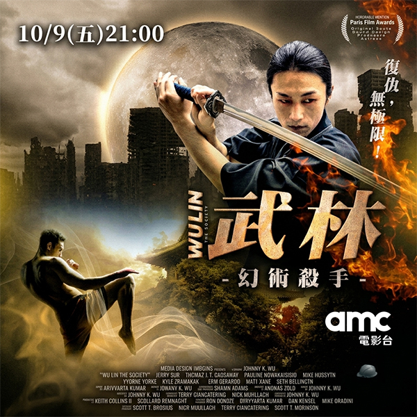 武林-幻術殺手