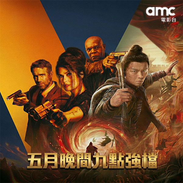 五月晚間九點強檔