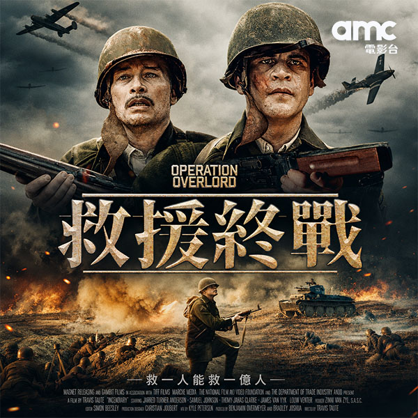 救援終戰
