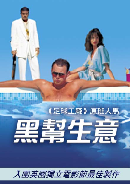 黑幫生意