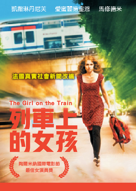 列車上的女孩