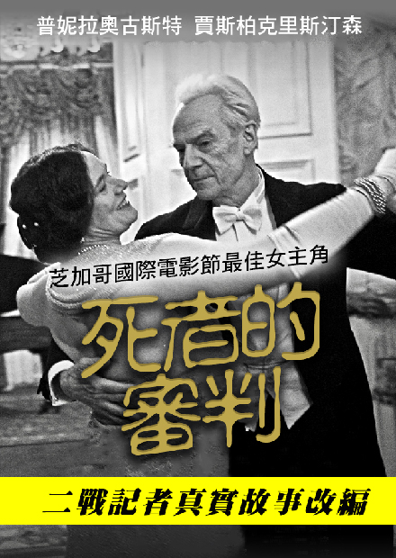 死者的審判
