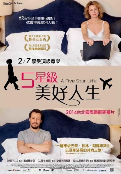 5星級美好人生