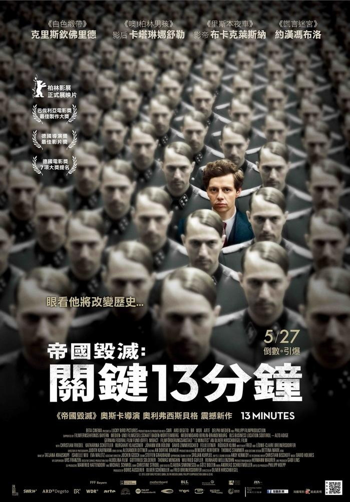 帝國毀滅:關鍵13分鐘