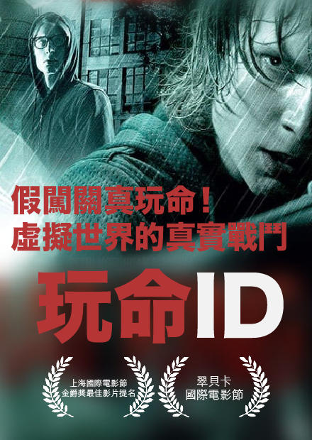 玩命ID