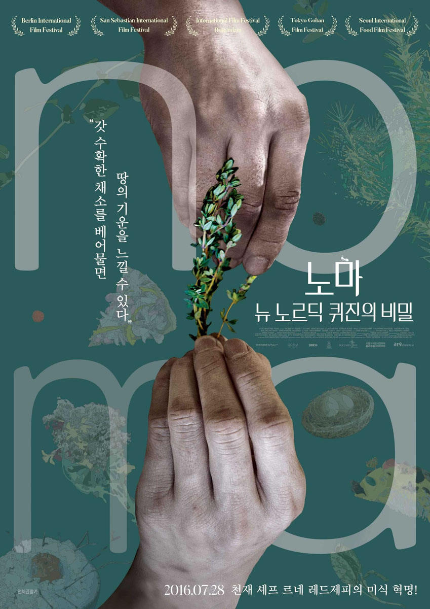 諾瑪:米其林風暴