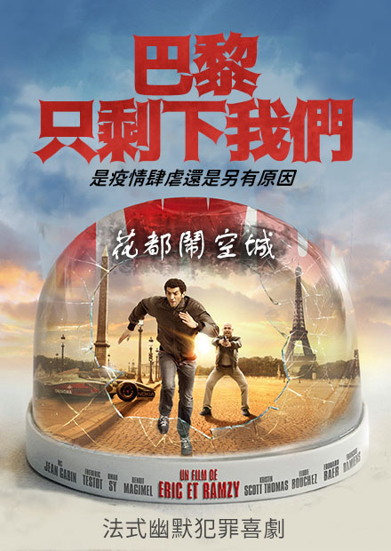 巴黎,只剩下我們
