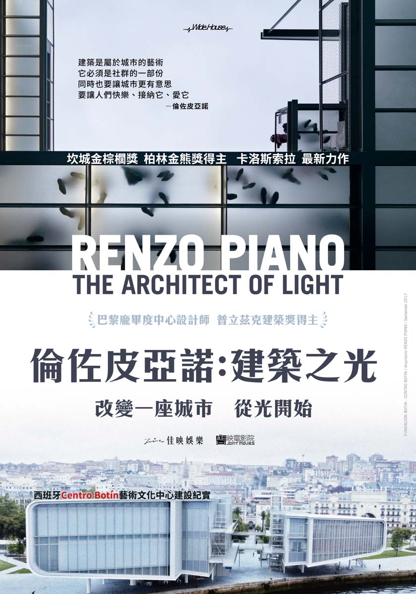 倫佐皮亞諾:建築之光