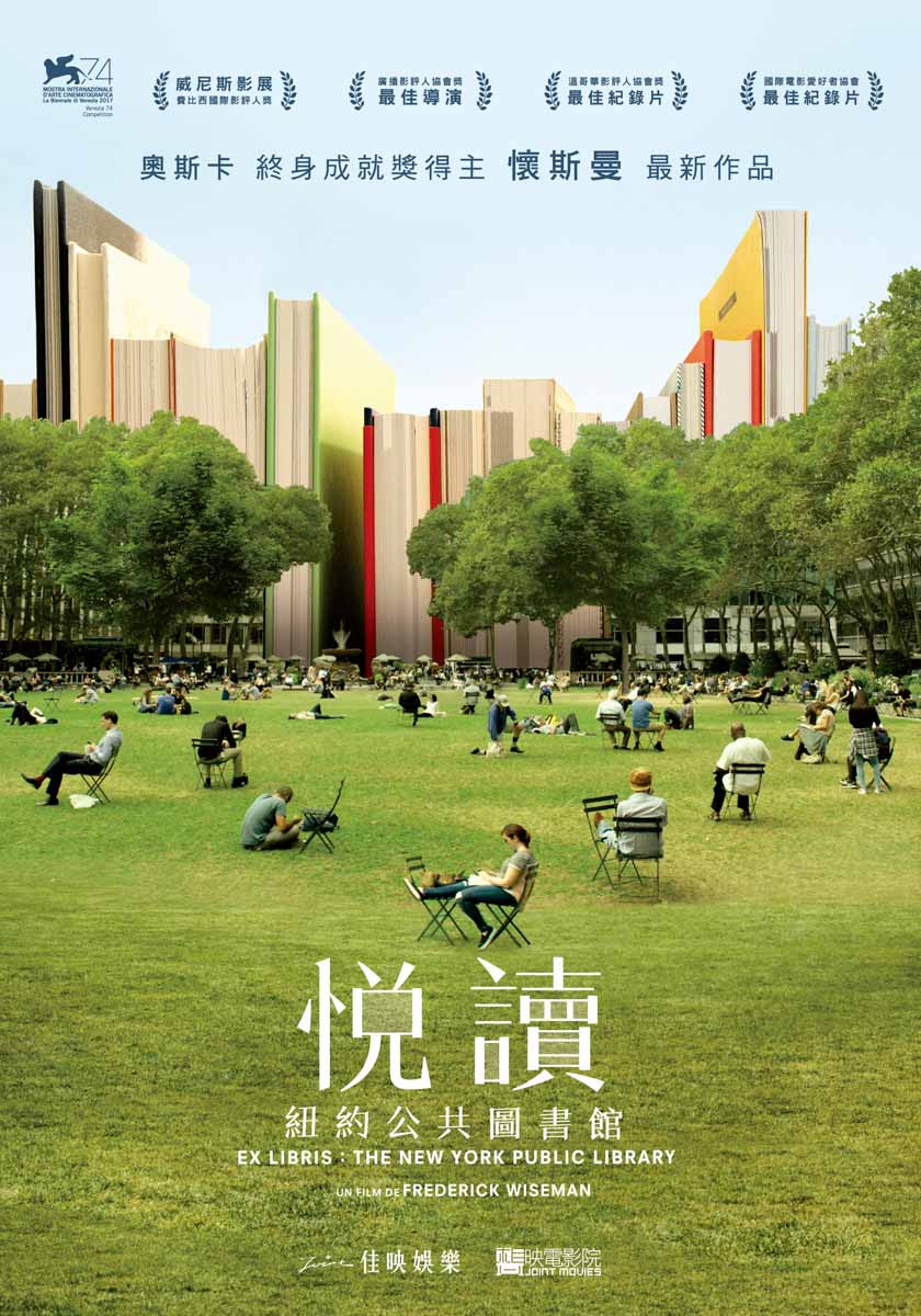 悅讀:紐約公共圖書館