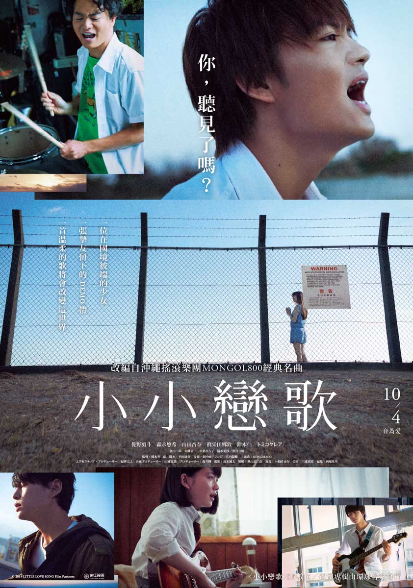 【桃園光影:八月仲夏夜狂想曲】小小戀歌 Little Love Song(播映完畢)