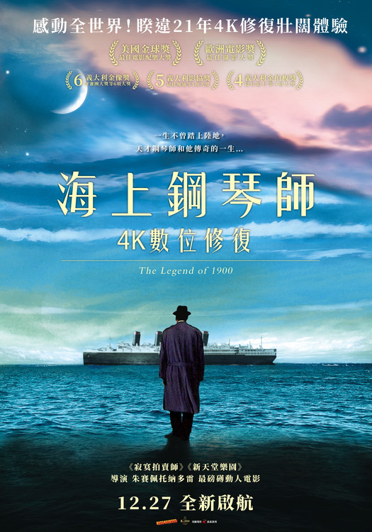 【桃園光影:八月仲夏夜狂想曲】海上鋼琴師 The Legend of 1900(播映完畢)