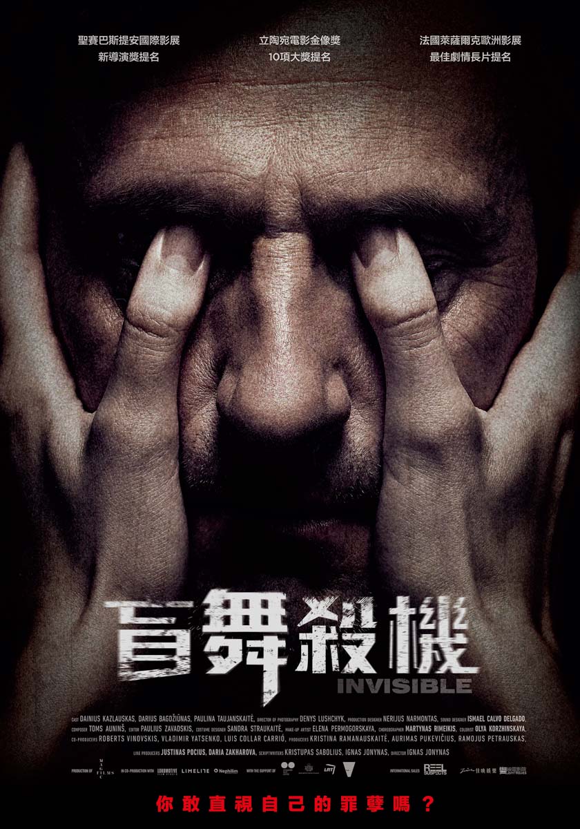 【桃園光影:八月仲夏夜狂想曲】盲舞殺機 Invisible(播映完畢)