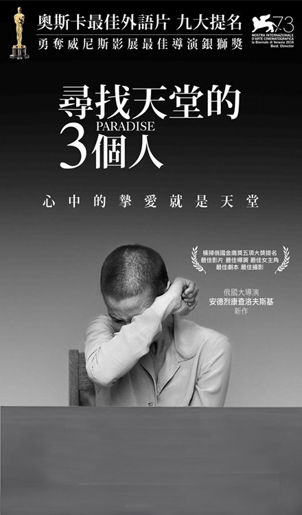 尋找天堂的3個人