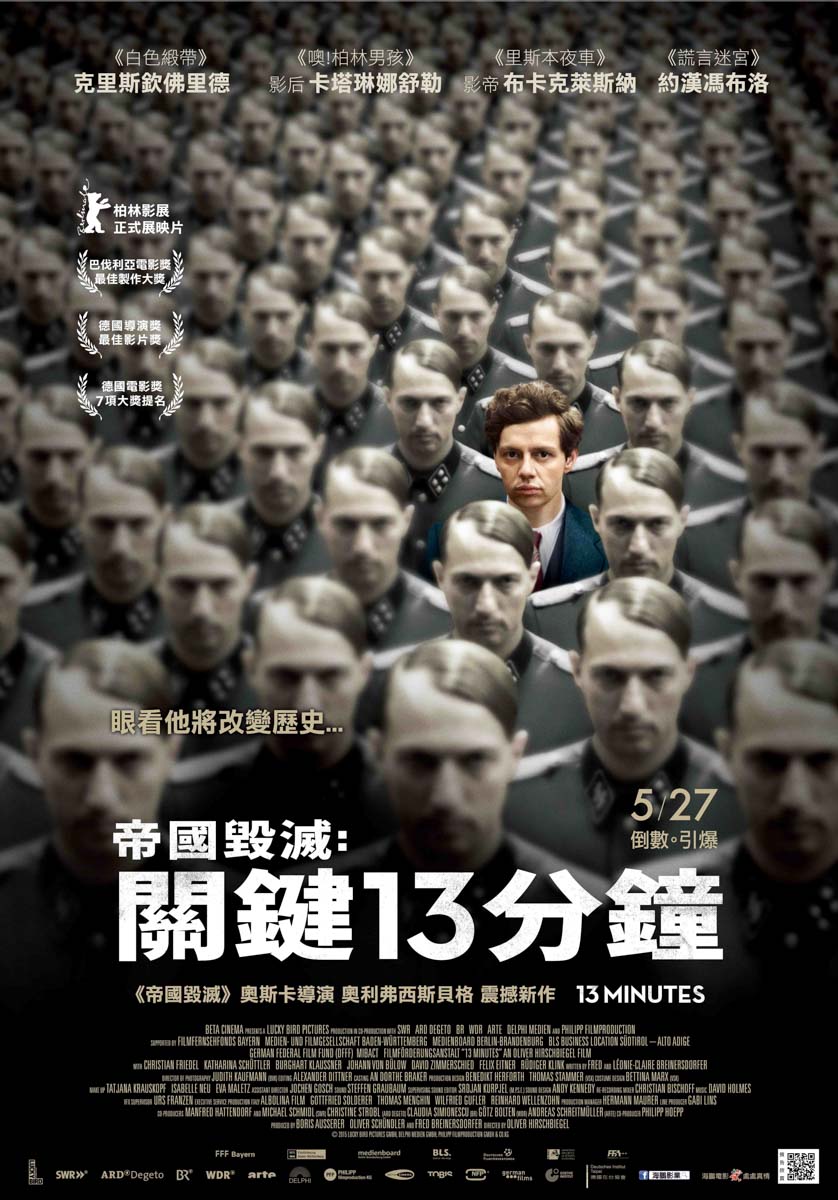 帝國毀滅:關鍵13分鐘