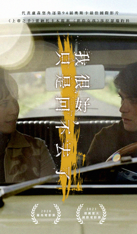 我很好,只是回不去了