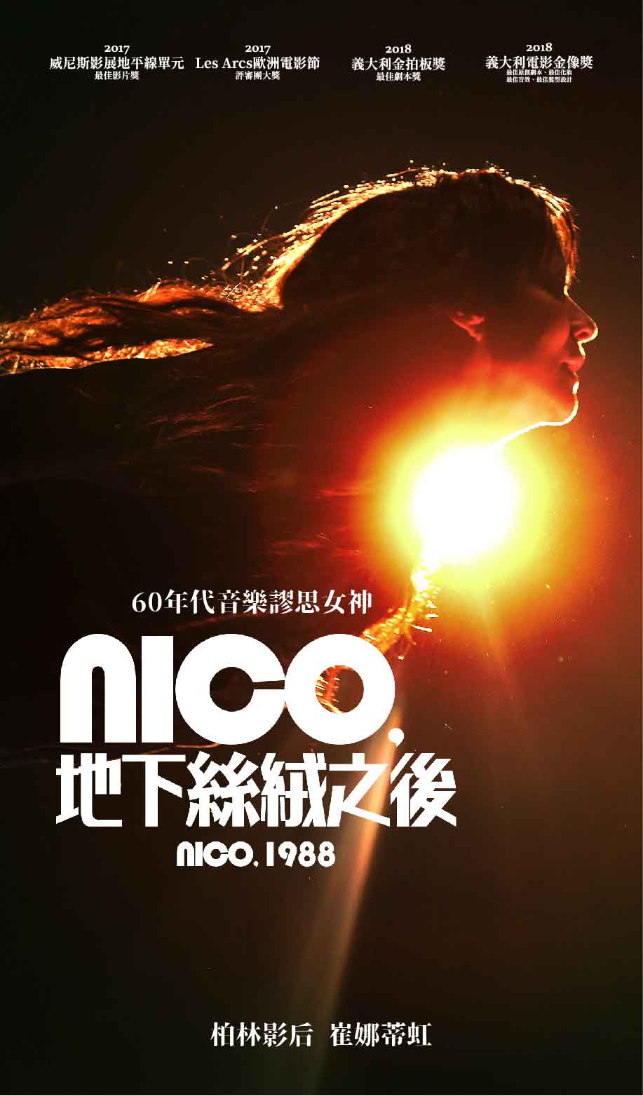 Nico，地下絲絨之後