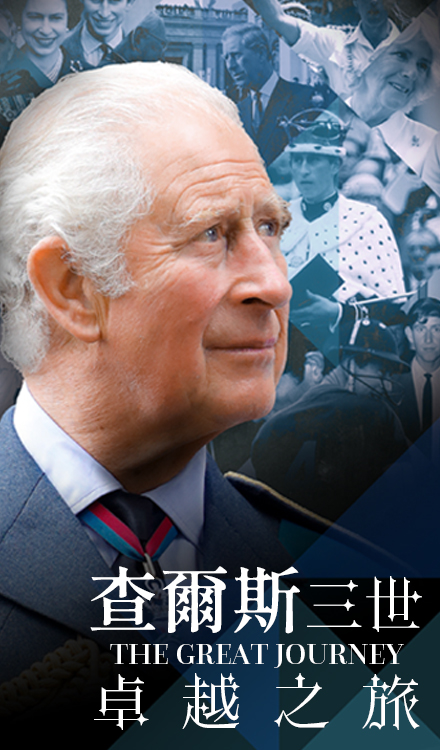 查爾斯三世:卓越之旅