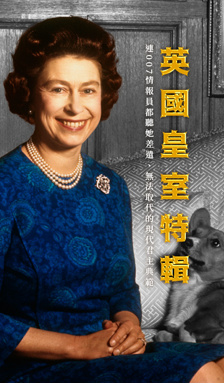 英國皇室特輯─無法取代的君主典範!女王伊莉莎白二世一生都獻給皇室