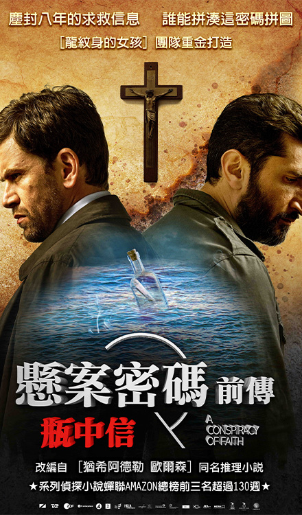 懸案密碼:瓶中信