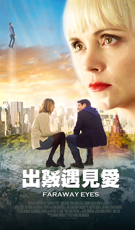 出竅遇見愛