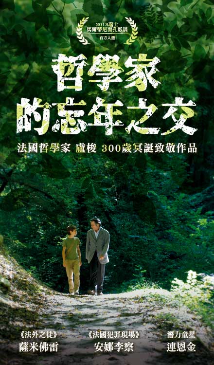 哲學家的忘年之交