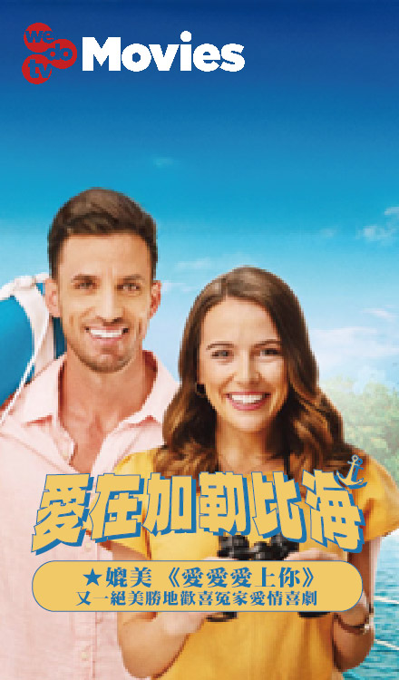 愛在加勒比海