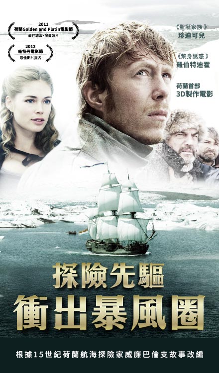 探險先驅:衝出暴風圈
