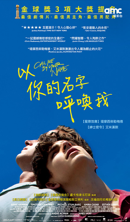 以你的名字呼喚我