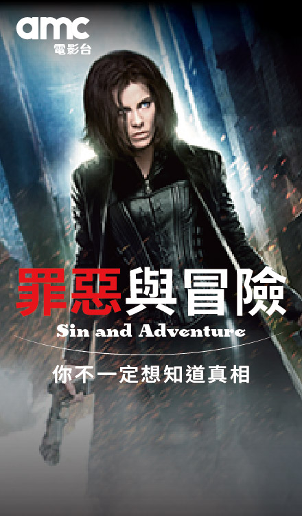 罪惡與冒險