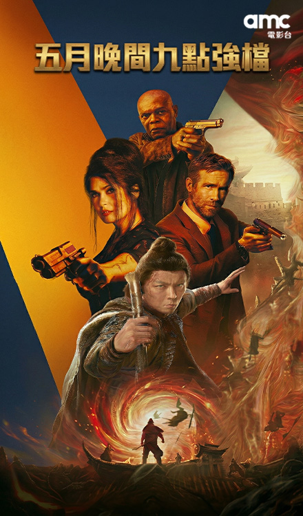 五月晚間九點強檔