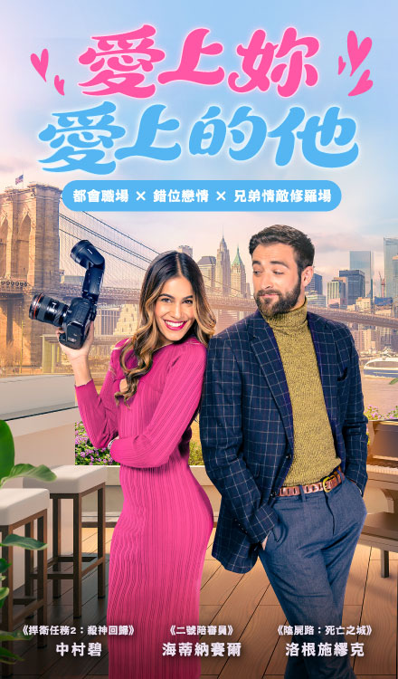 愛上妳愛上的他