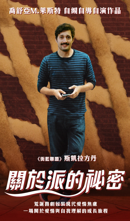 關於派的祕密