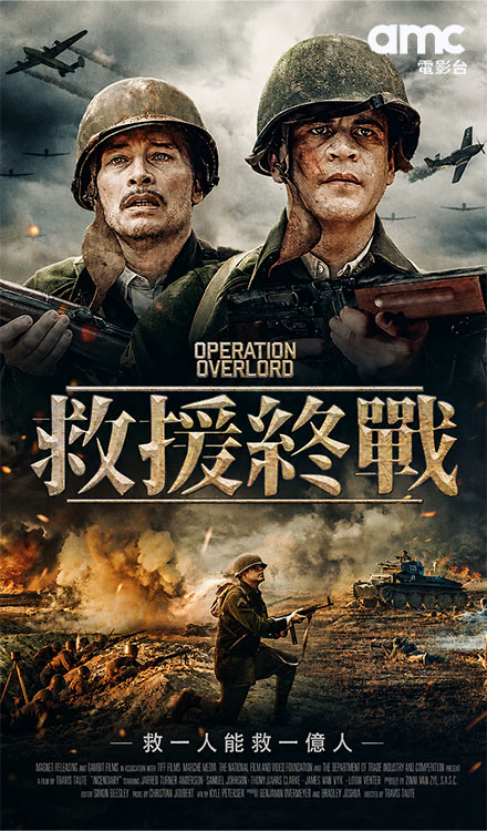 救援終戰