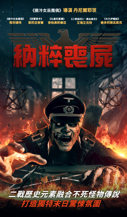 納粹喪屍