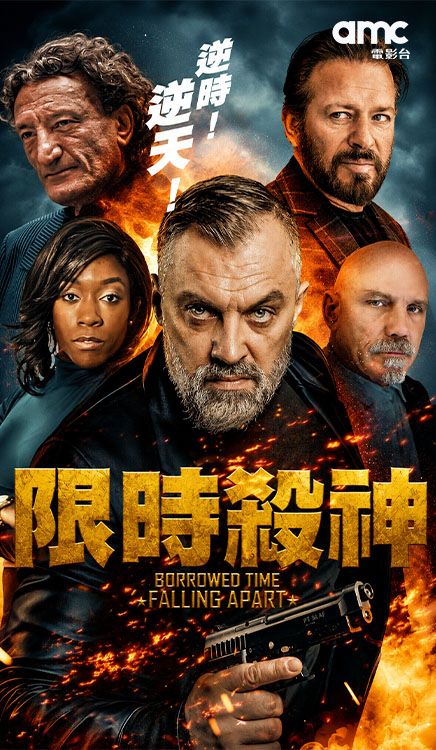 限時殺神