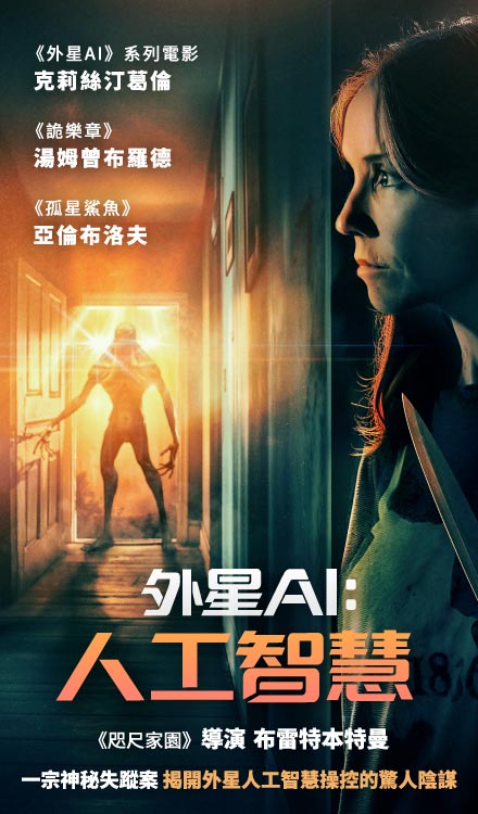外星AI：人工智慧