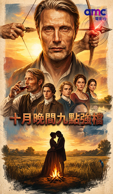 十月晚間九點強檔