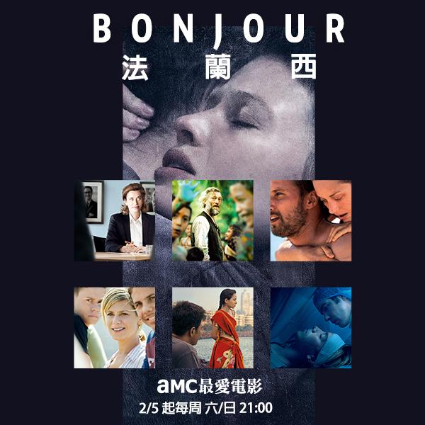 Bonjour法蘭西