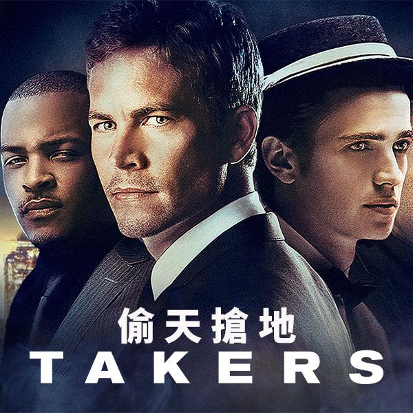 端午動作片首選《偷天搶地》