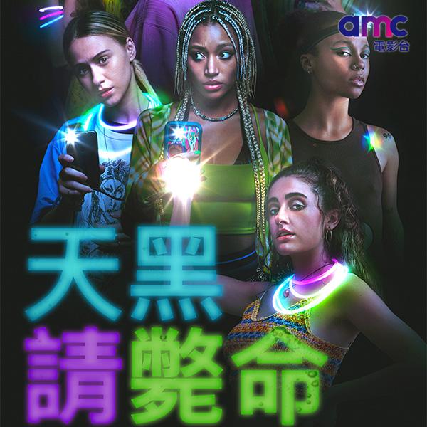 天黑請斃命