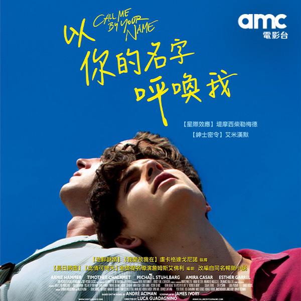 以你的名字呼喚我