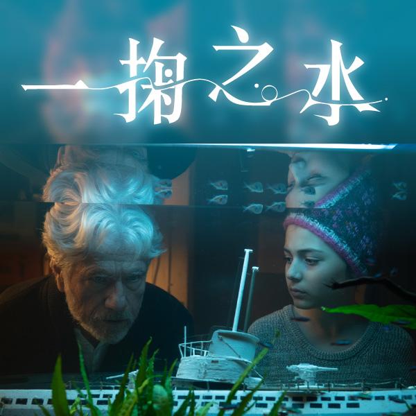 一掬之水
