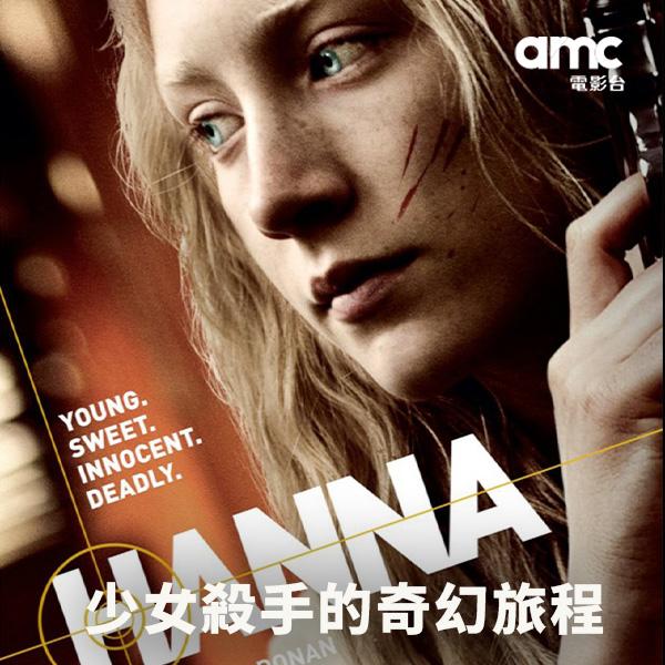 少女殺手的奇幻旅程