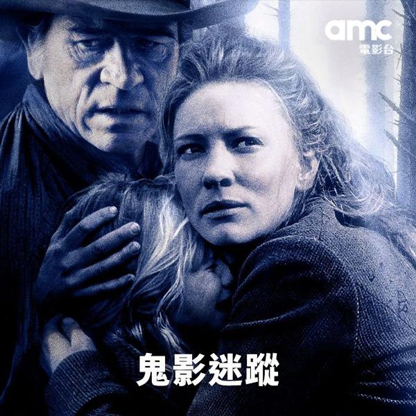 鬼影迷蹤