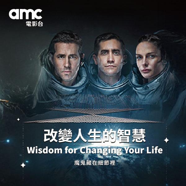 改變人生的智慧