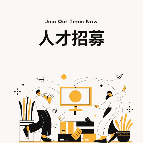 最新招募資訊