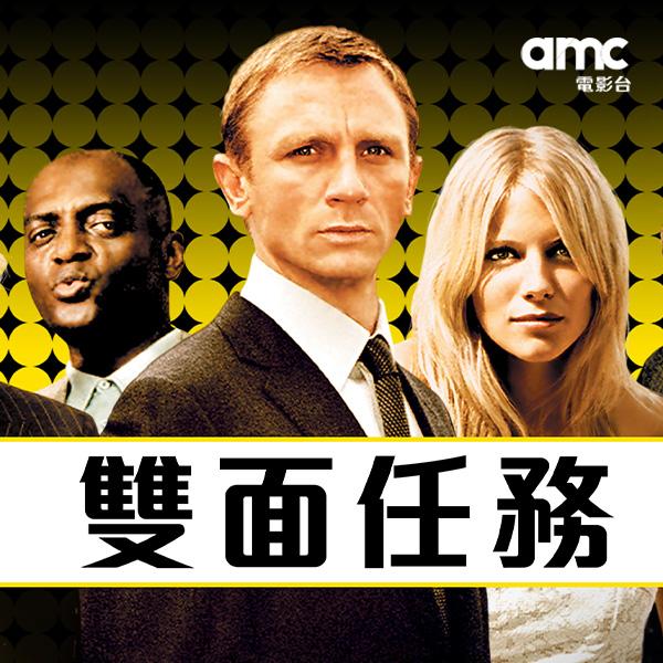 雙面任務