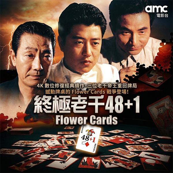 終極老千(數位修復) 