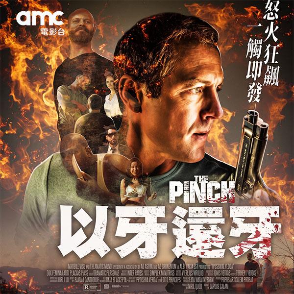 以牙還牙