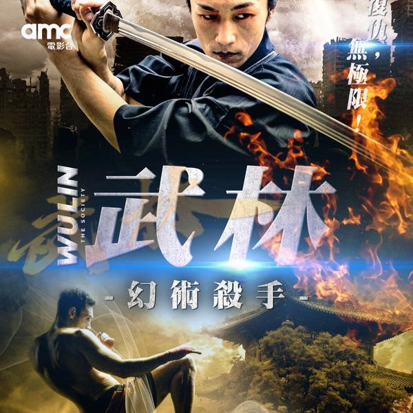 武林-幻術殺手